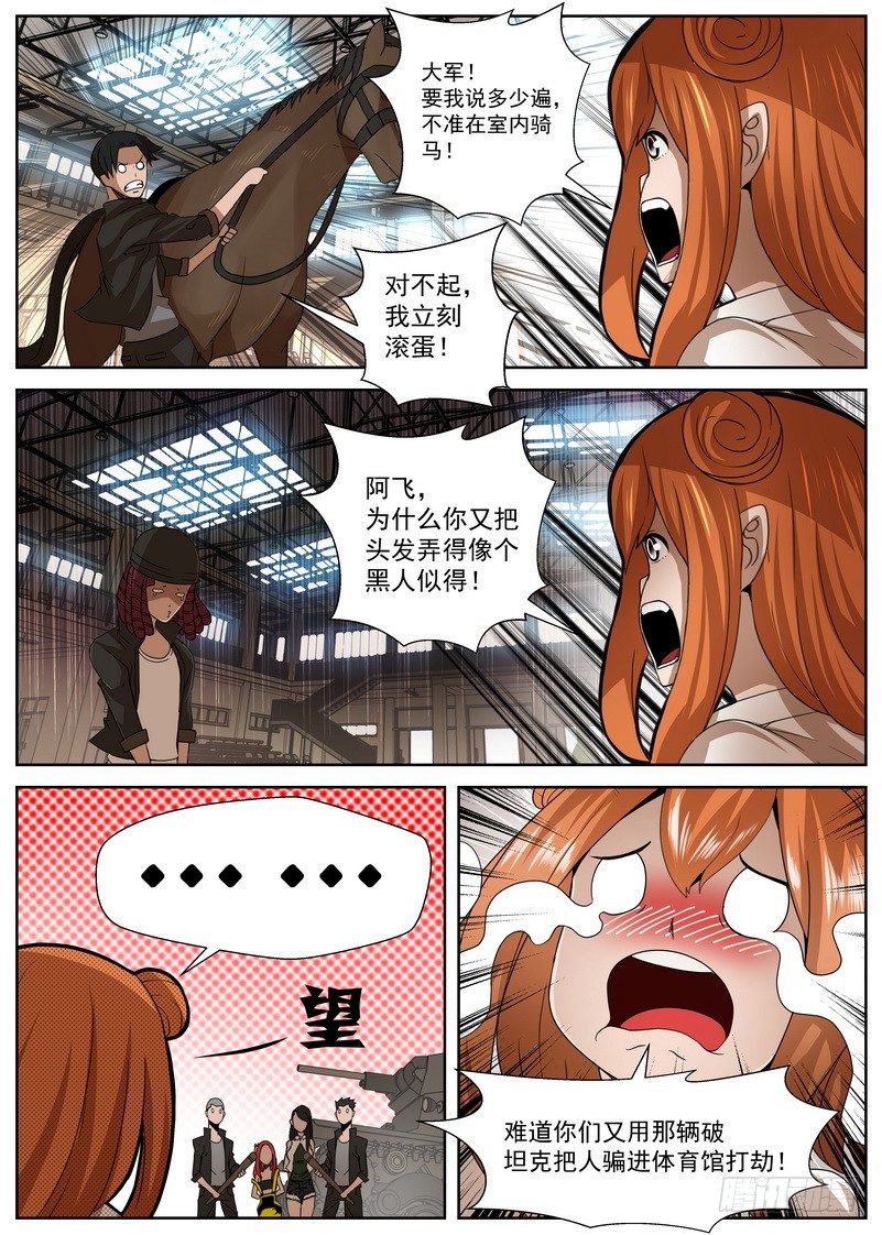 《最后的龙击》7-4 末日后的不良少年 第2页