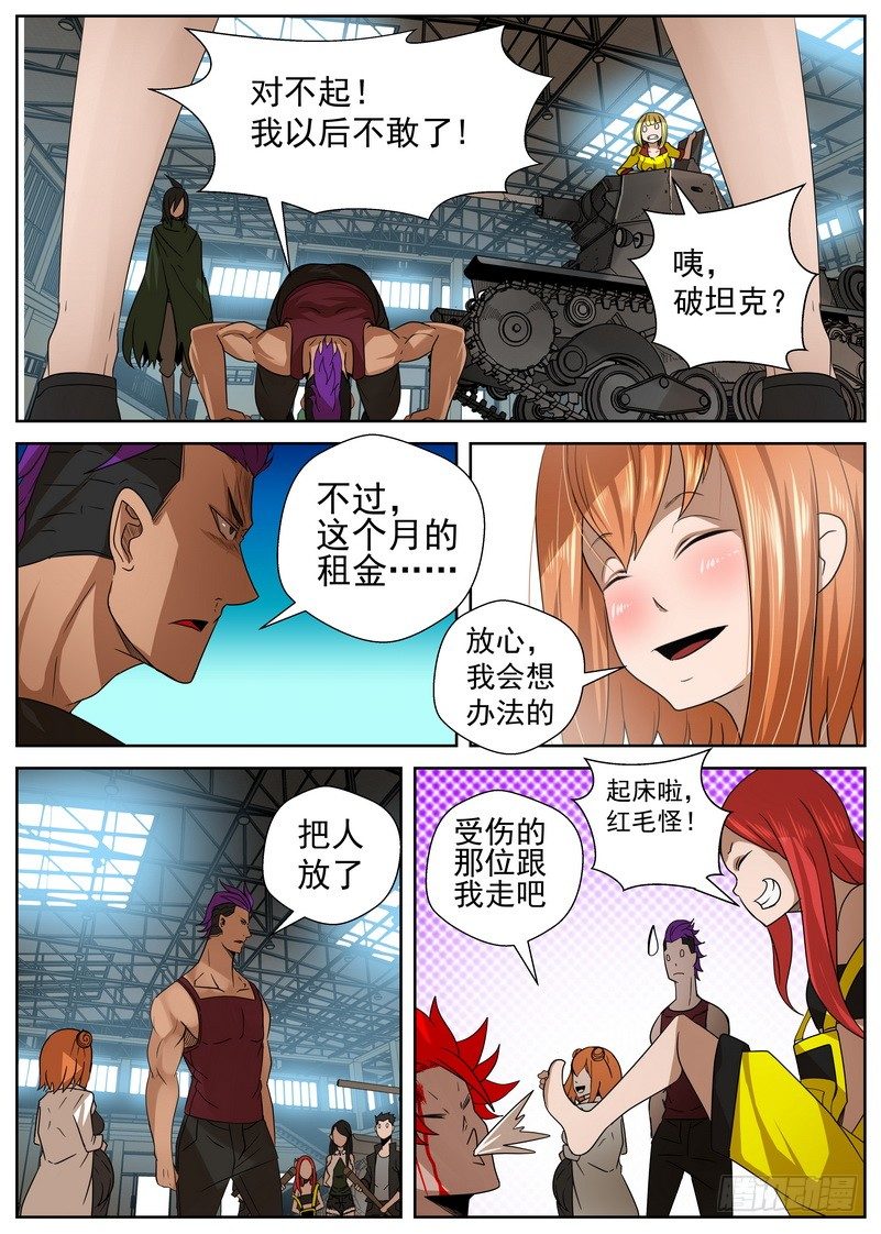 《最后的龙击》7-4 末日后的不良少年 第3页