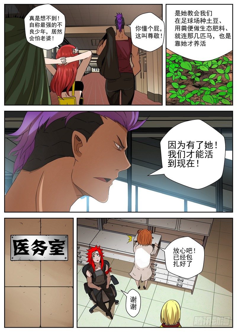 《最后的龙击》7-4 末日后的不良少年 第4页