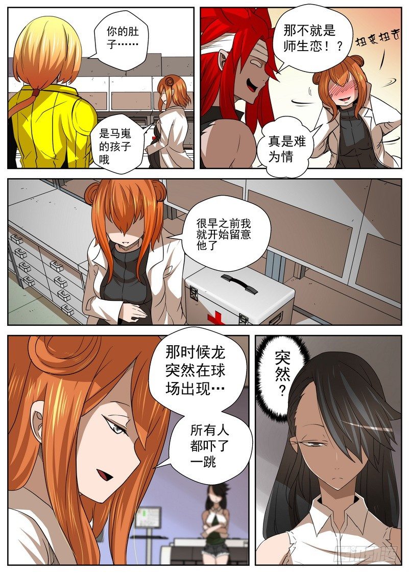《最后的龙击》7-4 末日后的不良少年 第5页