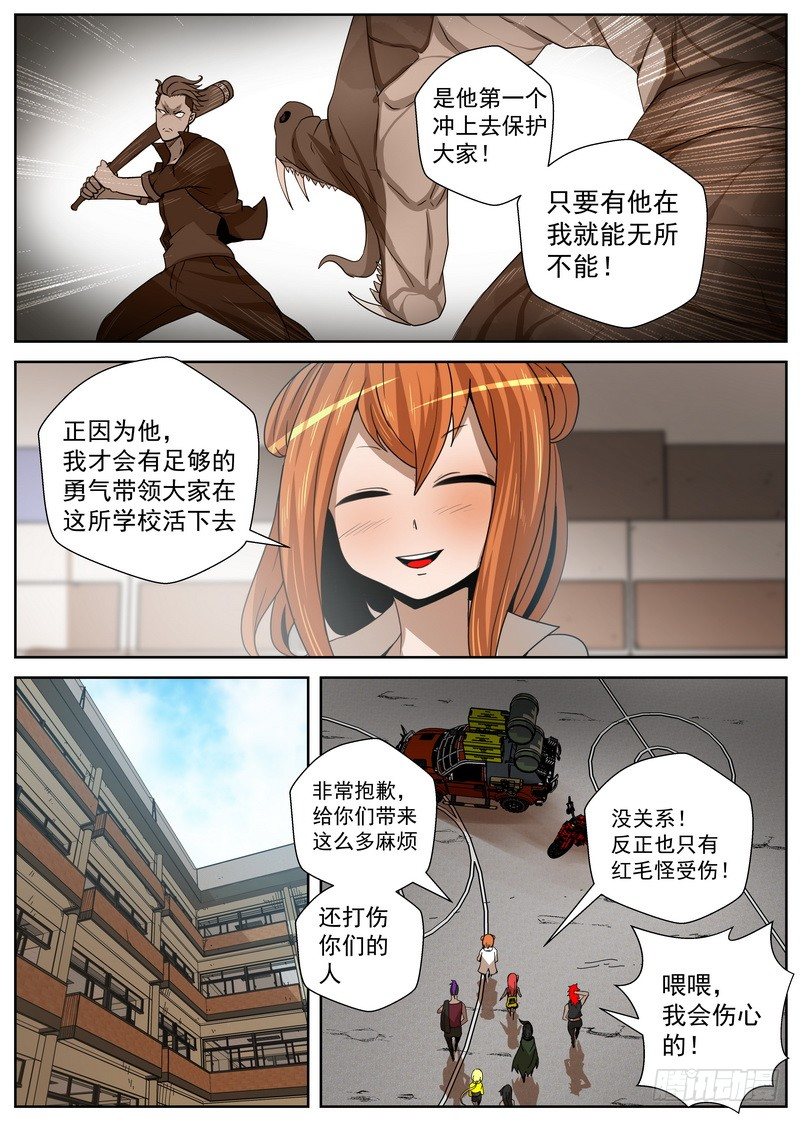 《最后的龙击》7-4 末日后的不良少年 第6页