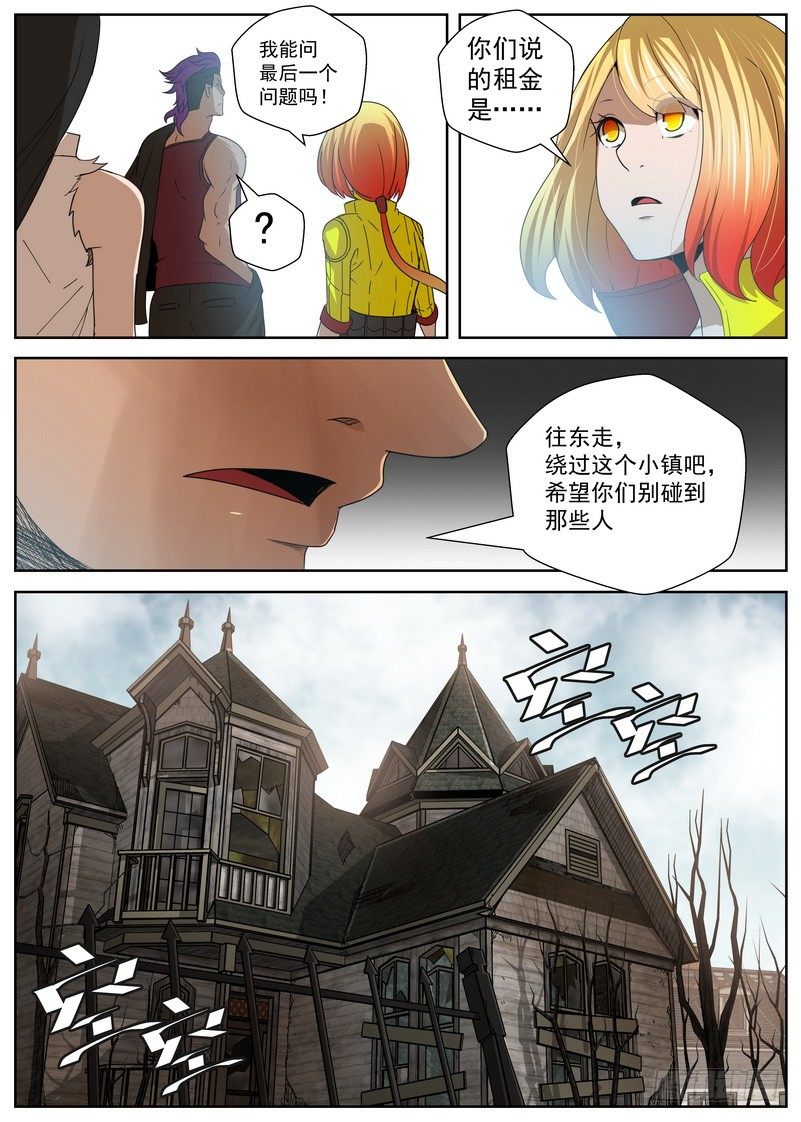 《最后的龙击》7-4 末日后的不良少年 第7页