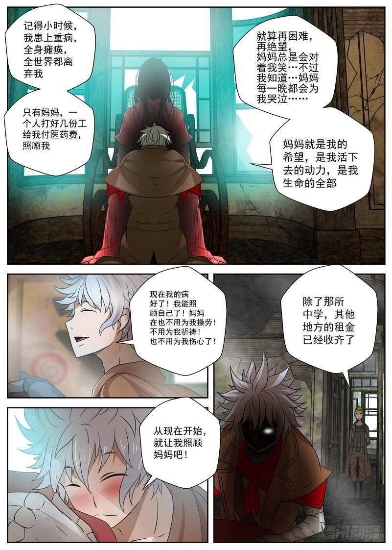 《最后的龙击》7-4 末日后的不良少年 第8页