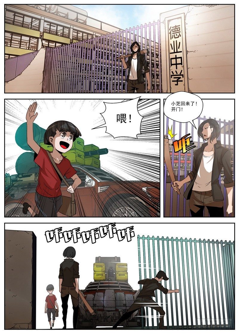《最后的龙击》7-2末日后的不良少年 第1页