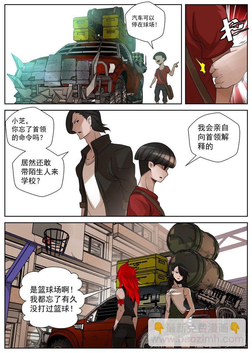 《最后的龙击》7-2末日后的不良少年 第2页