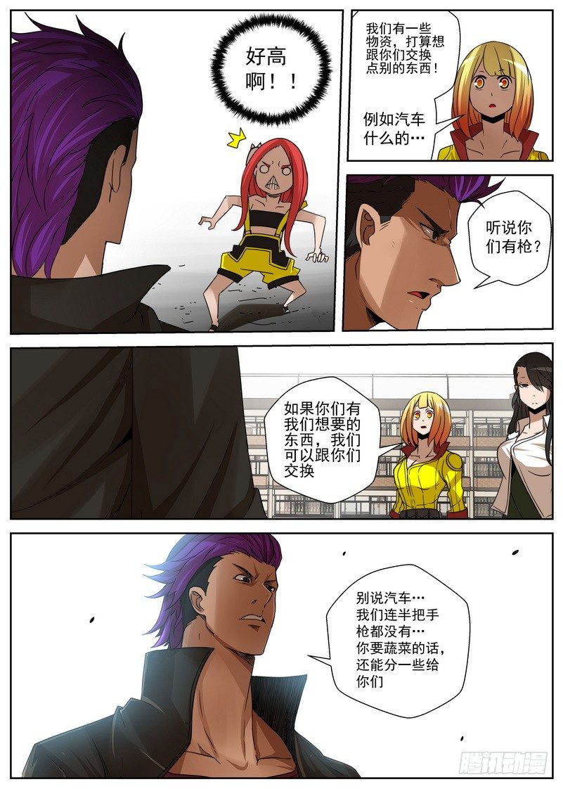 《最后的龙击》7-2末日后的不良少年 第5页