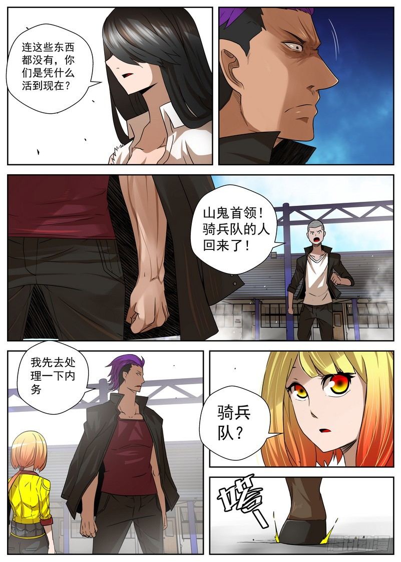 《最后的龙击》7-2末日后的不良少年 第6页
