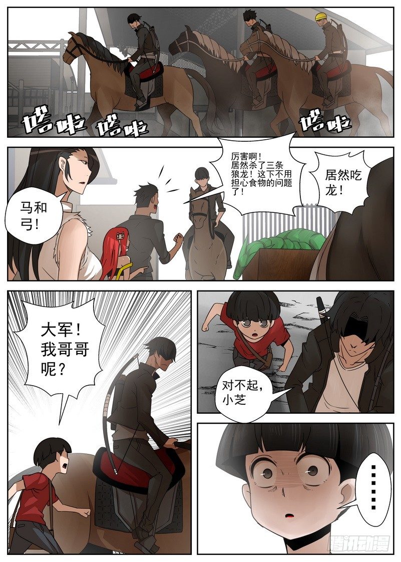 《最后的龙击》7-2末日后的不良少年 第7页