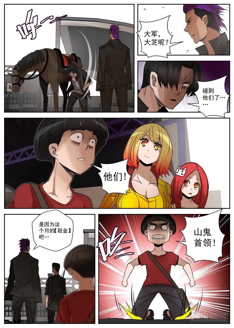 《最后的龙击》7-2末日后的不良少年 第8页