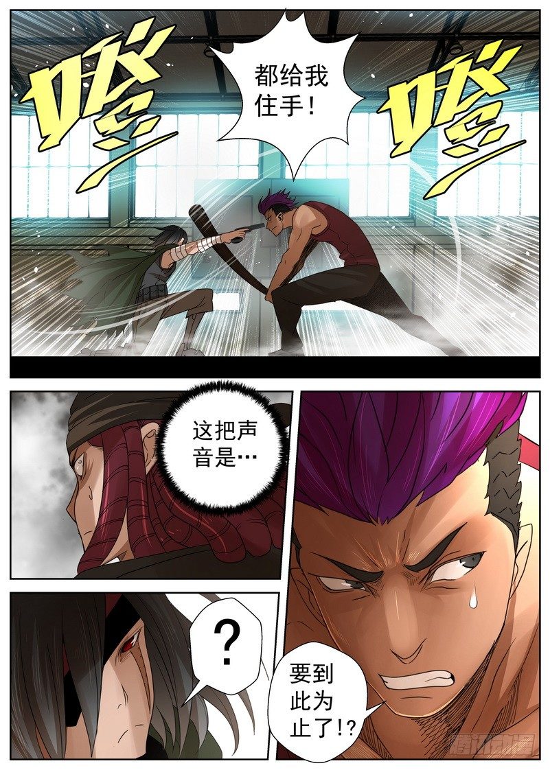 《最后的龙击》7-3 末日后的不良少年 第11页