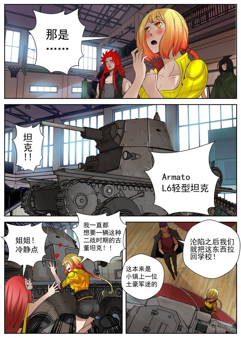 《最后的龙击》7-3 末日后的不良少年 第1页