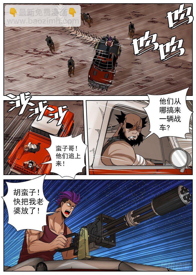 《最后的龙击》8-2 阴谋 第10页