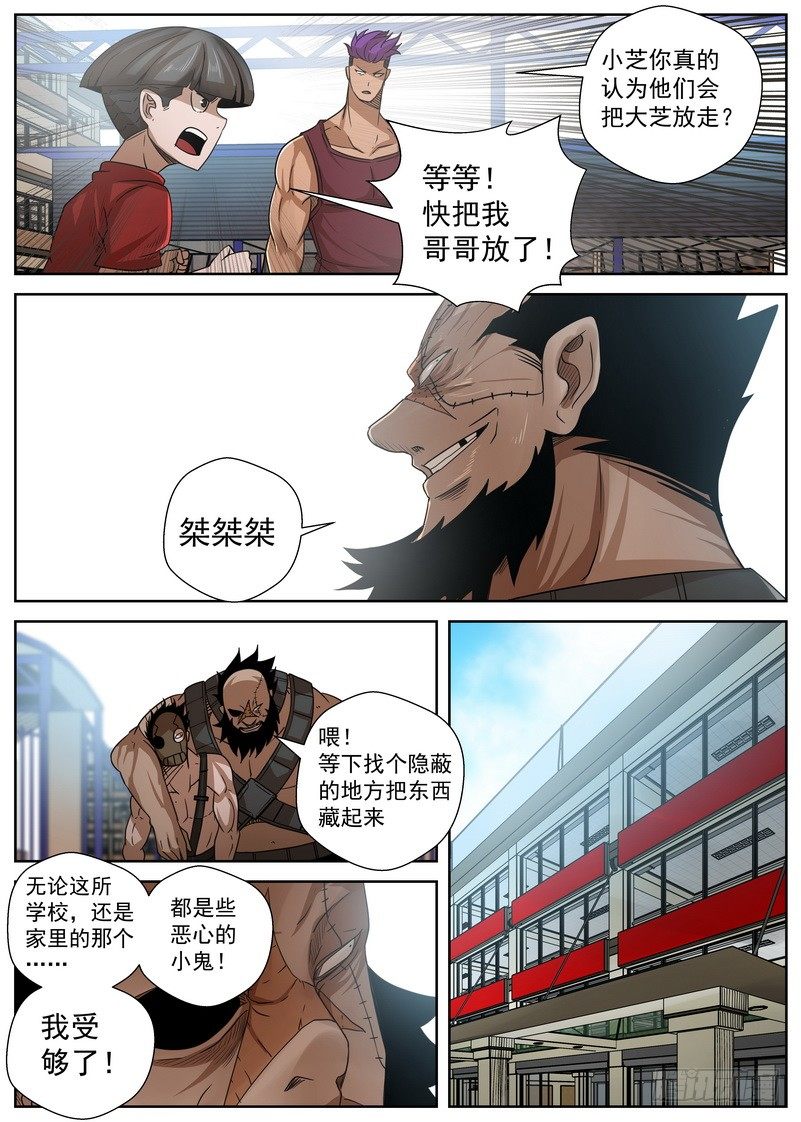 《最后的龙击》8-2 阴谋 第1页