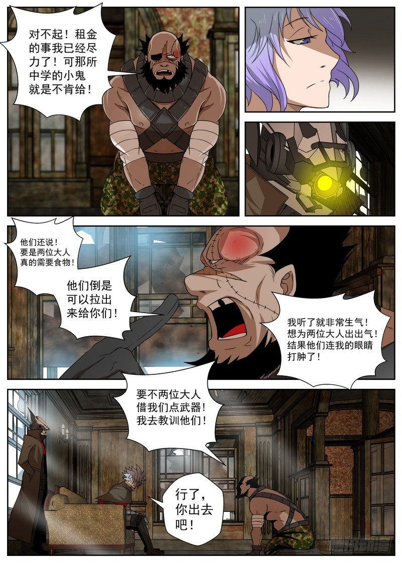 《最后的龙击》8-2 阴谋 第3页