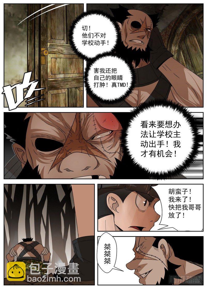 《最后的龙击》8-2 阴谋 第4页
