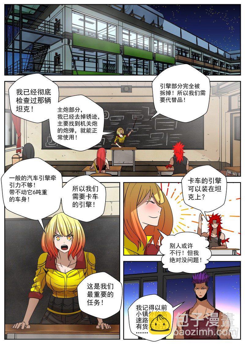 《最后的龙击》8-2 阴谋 第5页