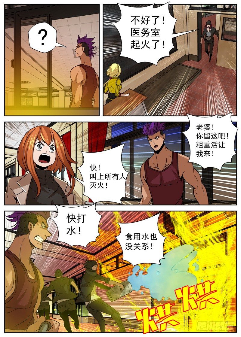 《最后的龙击》8-2 阴谋 第6页