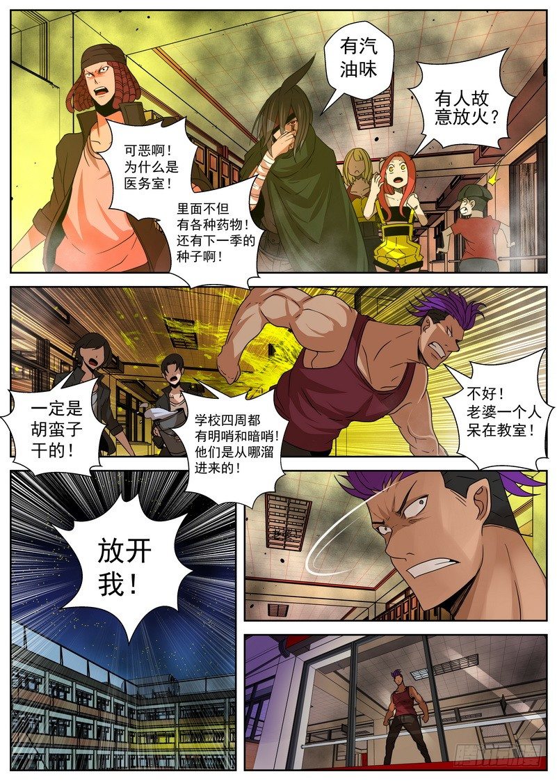 《最后的龙击》8-2 阴谋 第7页