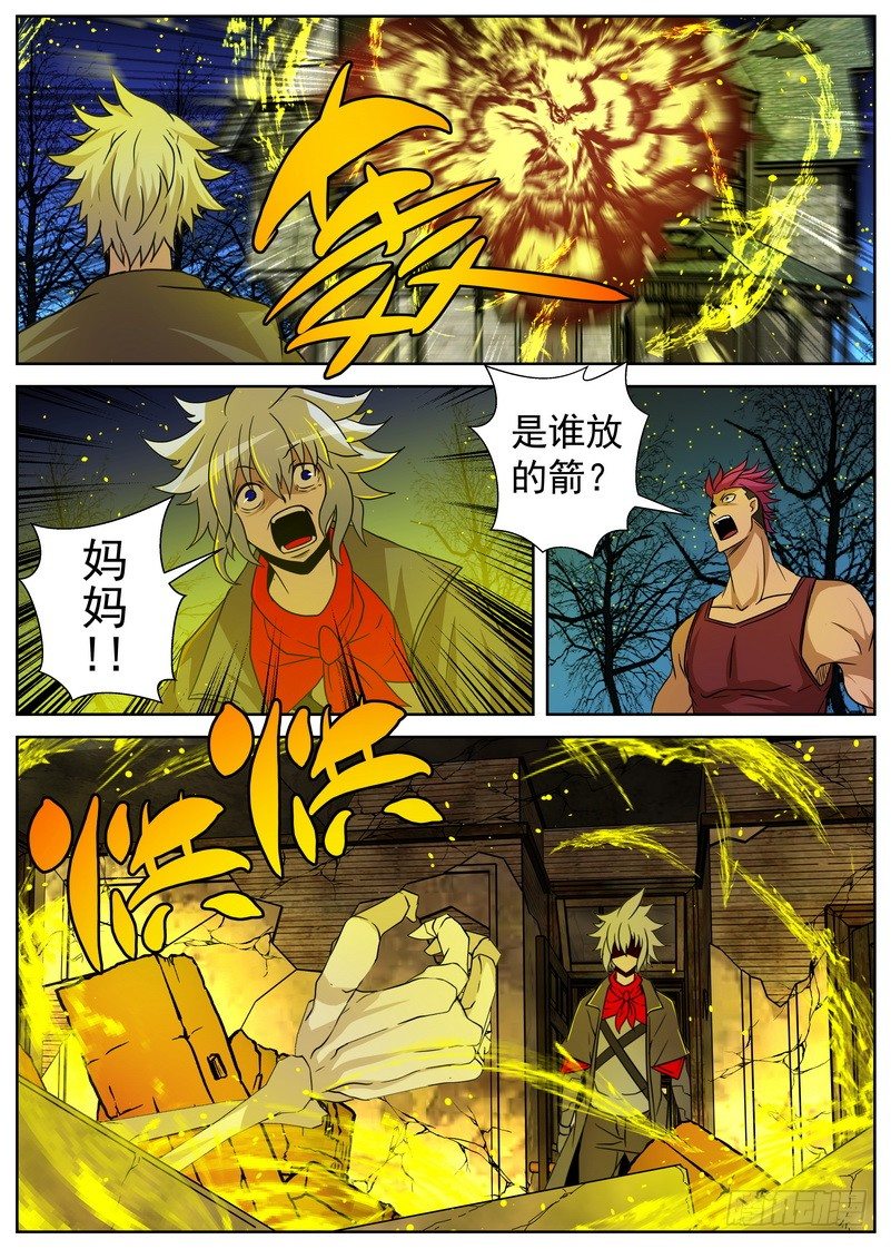 《最后的龙击》8-3 阴谋 第10页
