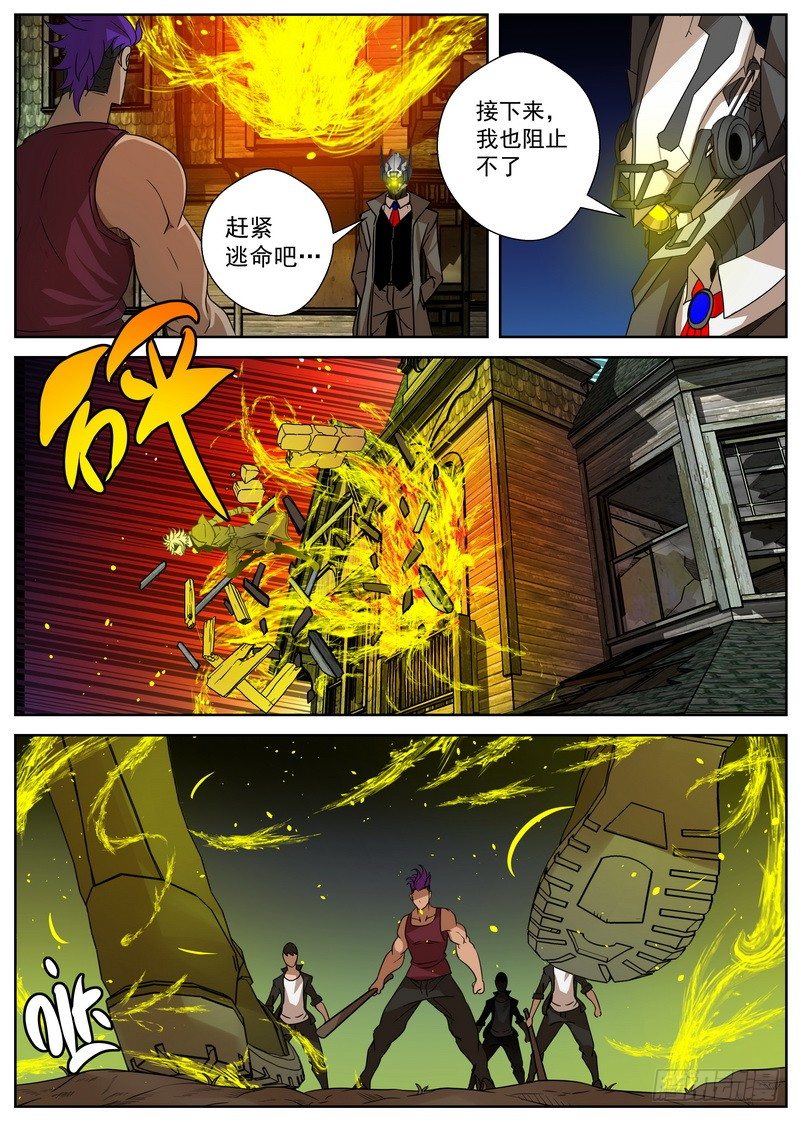 《最后的龙击》8-3 阴谋 第11页