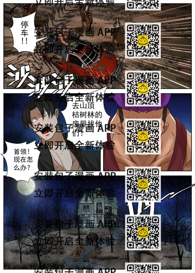 《最后的龙击》8-3 阴谋 第2页