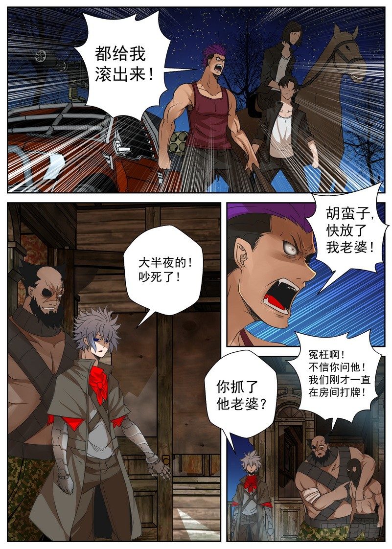 《最后的龙击》8-3 阴谋 第3页