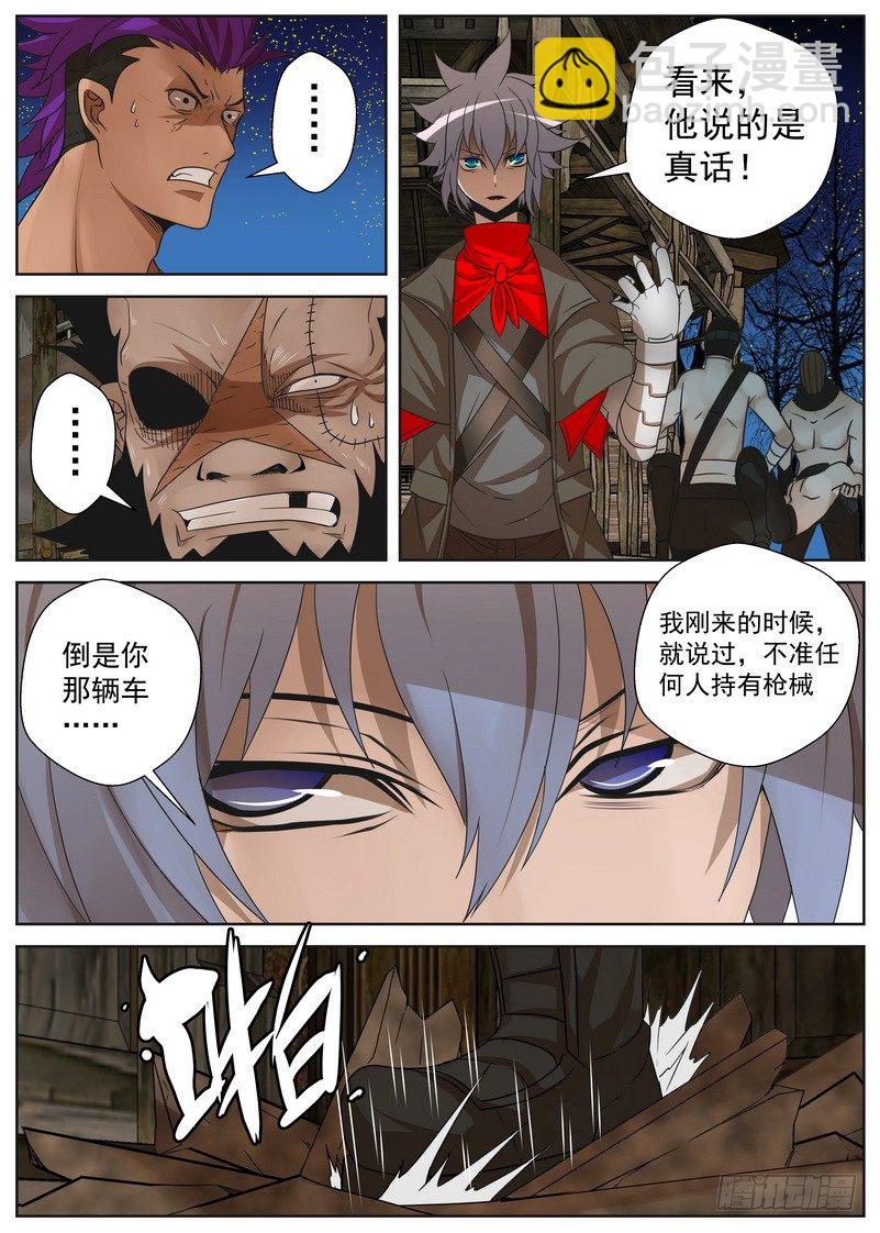 《最后的龙击》8-3 阴谋 第6页