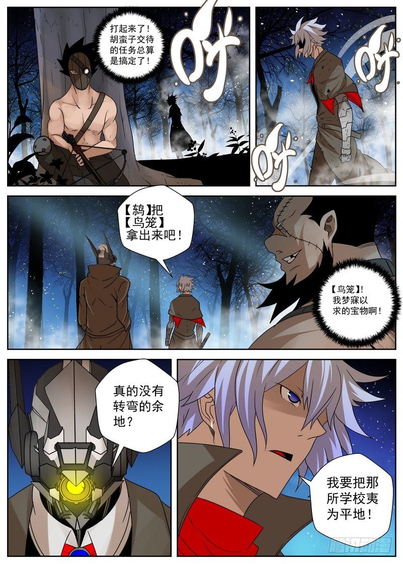 《最后的龙击》8-4 阴谋 第5页