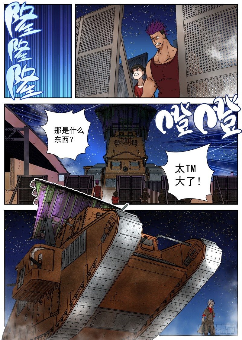 《最后的龙击》8-4 阴谋 第8页