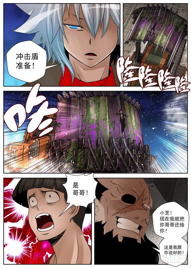 《最后的龙击》8-4 阴谋 第9页