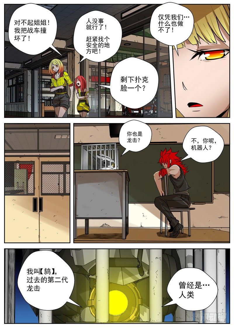 《最后的龙击》9-4 攻防 第3页