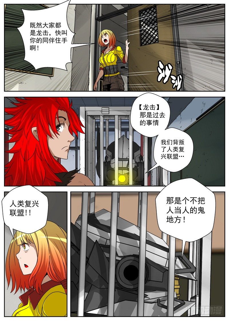 《最后的龙击》9-4 攻防 第4页