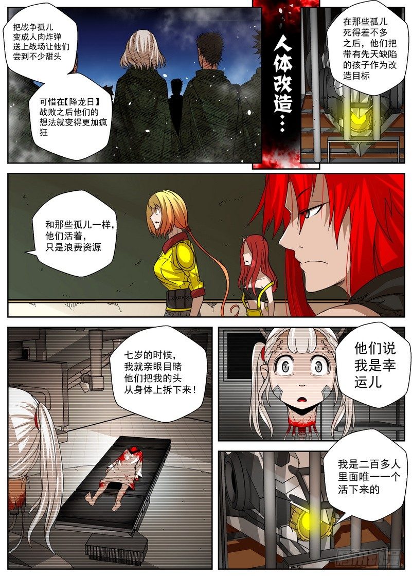 《最后的龙击》9-4 攻防 第5页