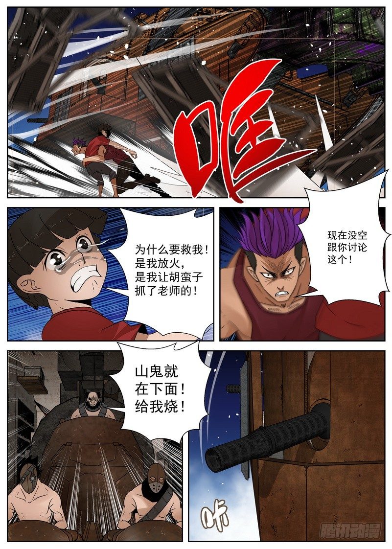 《最后的龙击》9-1 攻防 第3页