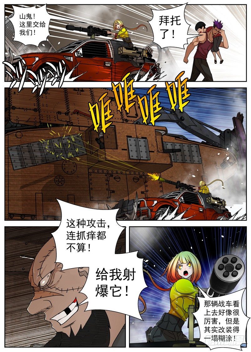 《最后的龙击》9-1 攻防 第6页