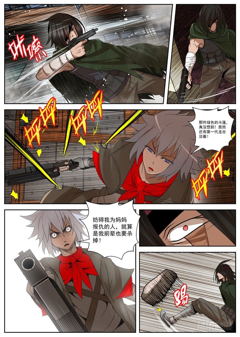 《最后的龙击》9-3 攻防 第7页