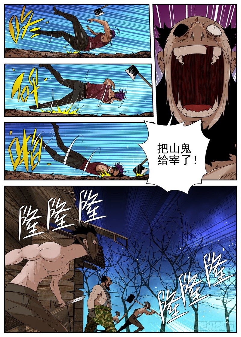 《最后的龙击》10-3 追捕 第5页