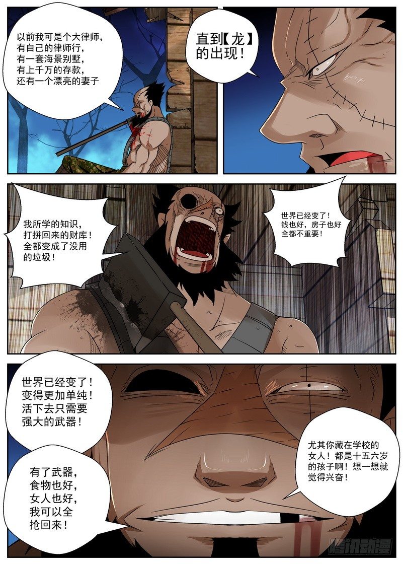 《最后的龙击》10-4 但她们能得到安息 第3页