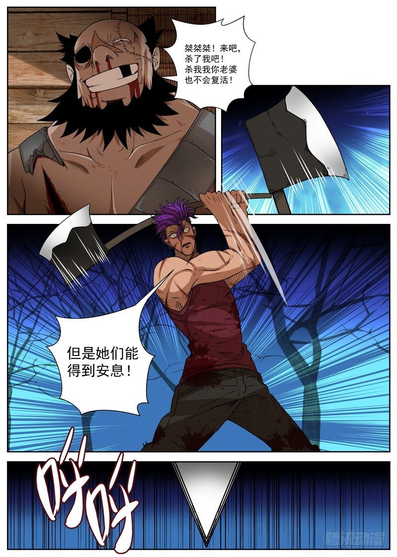 《最后的龙击》10-4 但她们能得到安息 第5页