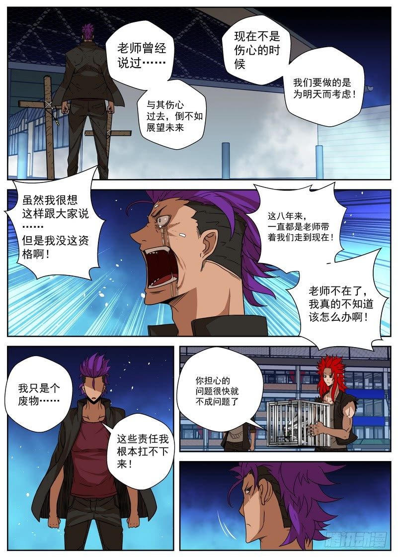 《最后的龙击》10-4 但她们能得到安息 第8页