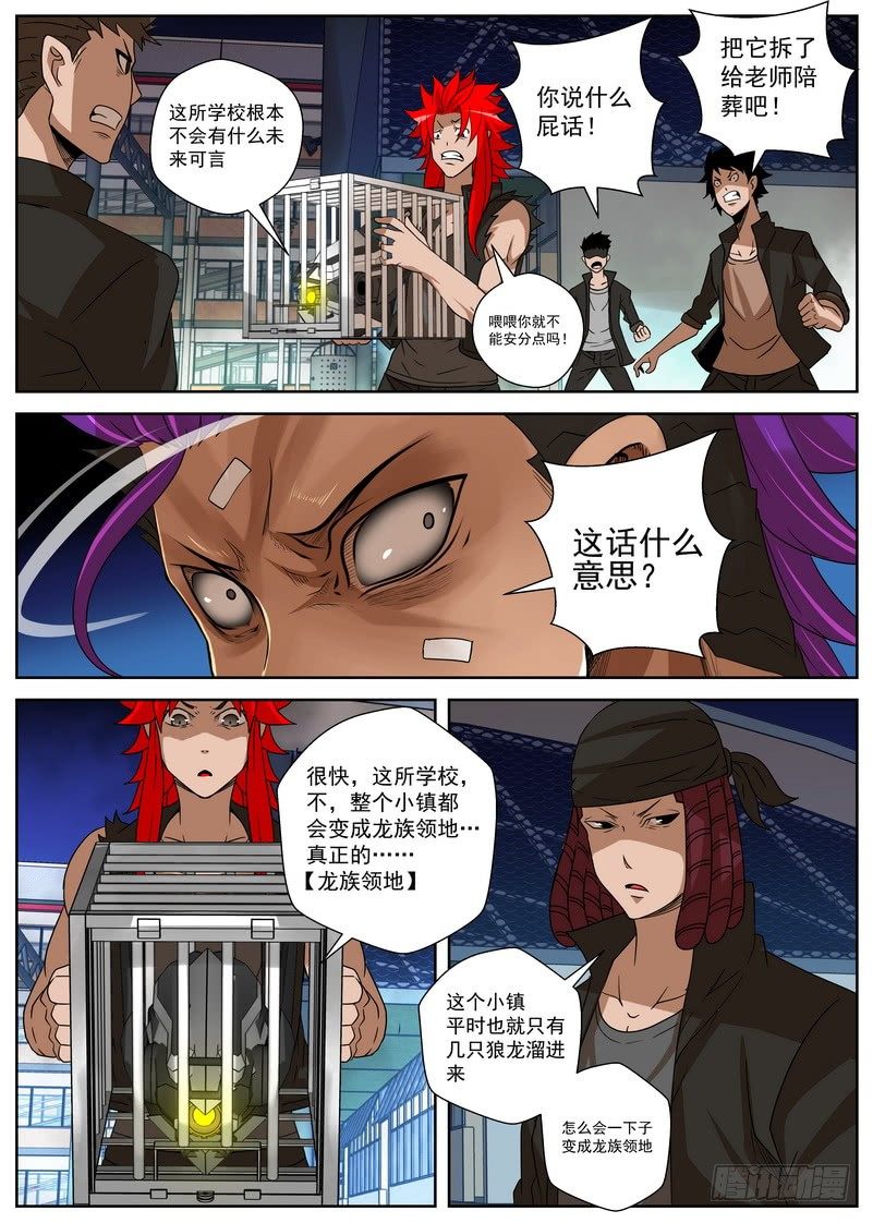 《最后的龙击》10-4 但她们能得到安息 第9页