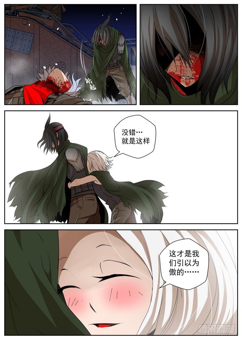 《最后的龙击》10-1 野兽 第11页