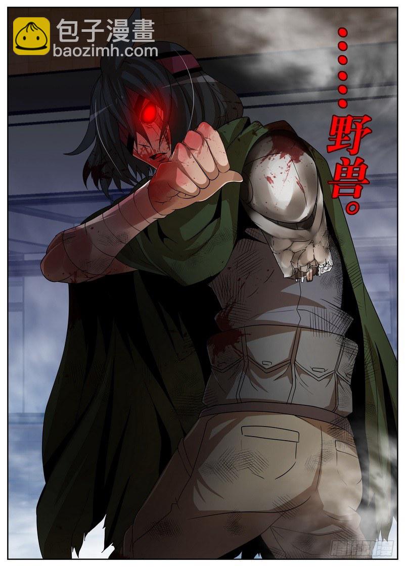 《最后的龙击》10-1 野兽 第12页