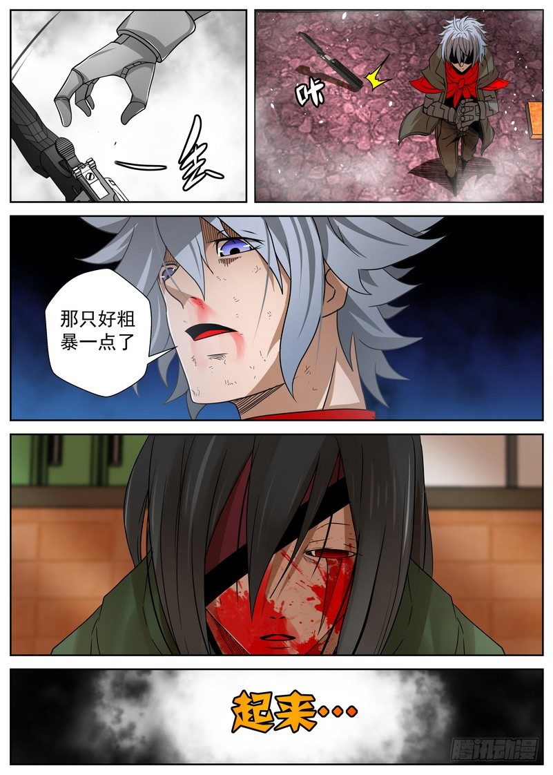 《最后的龙击》10-1 野兽 第3页