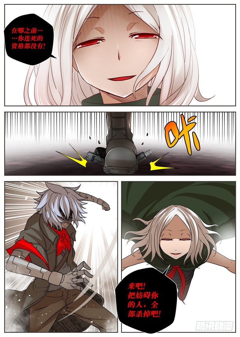 《最后的龙击》10-1 野兽 第5页