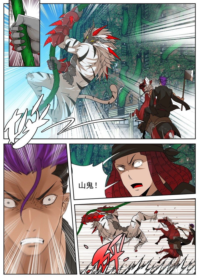 《最后的龙击》11-4 猿龙之王 第1页