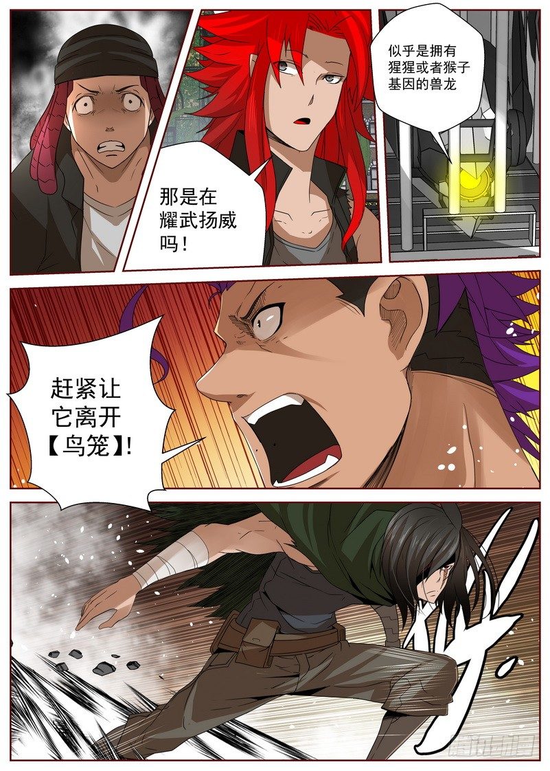 《最后的龙击》11-4 猿龙之王 第3页