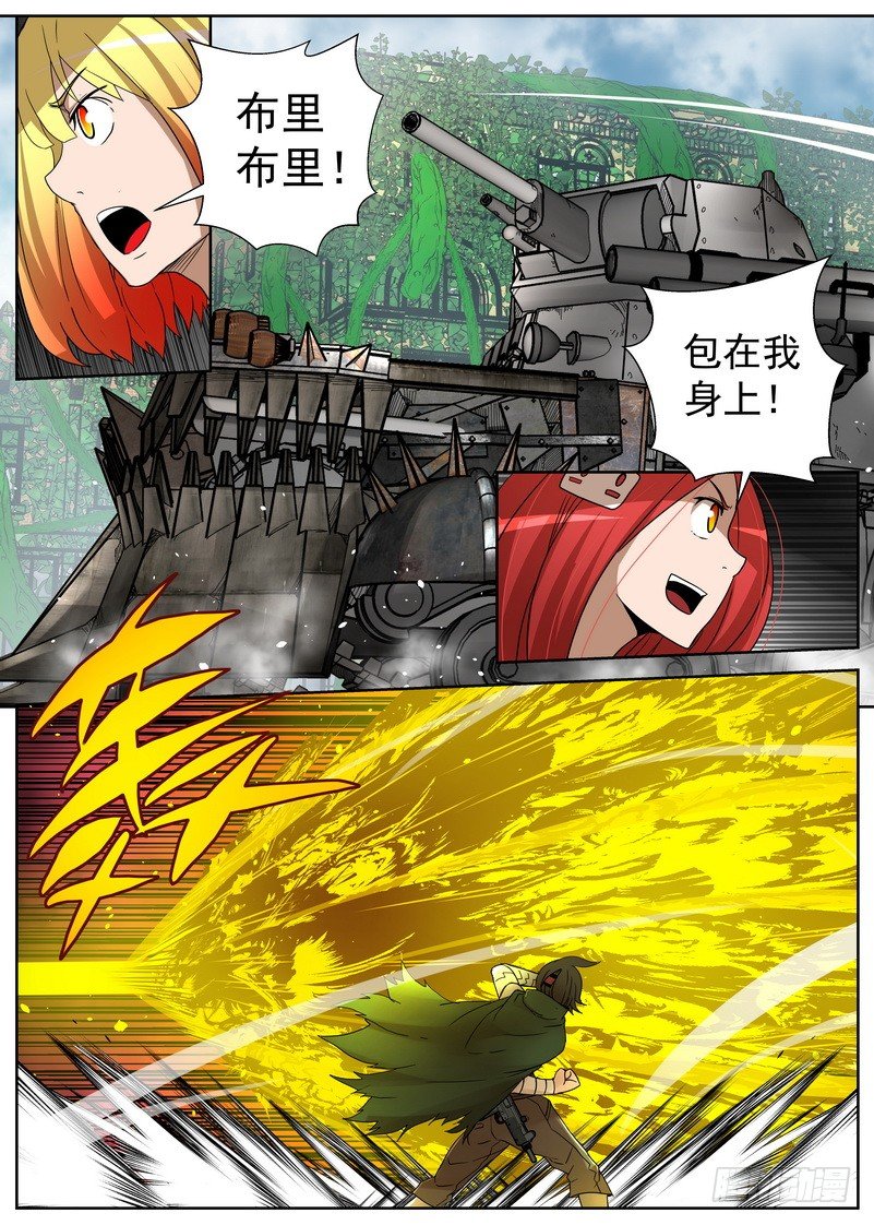 《最后的龙击》11-4 猿龙之王 第7页
