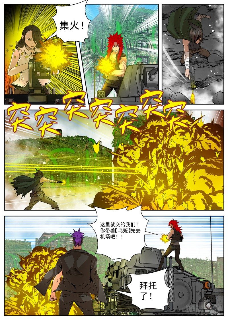 《最后的龙击》11-4 猿龙之王 第8页