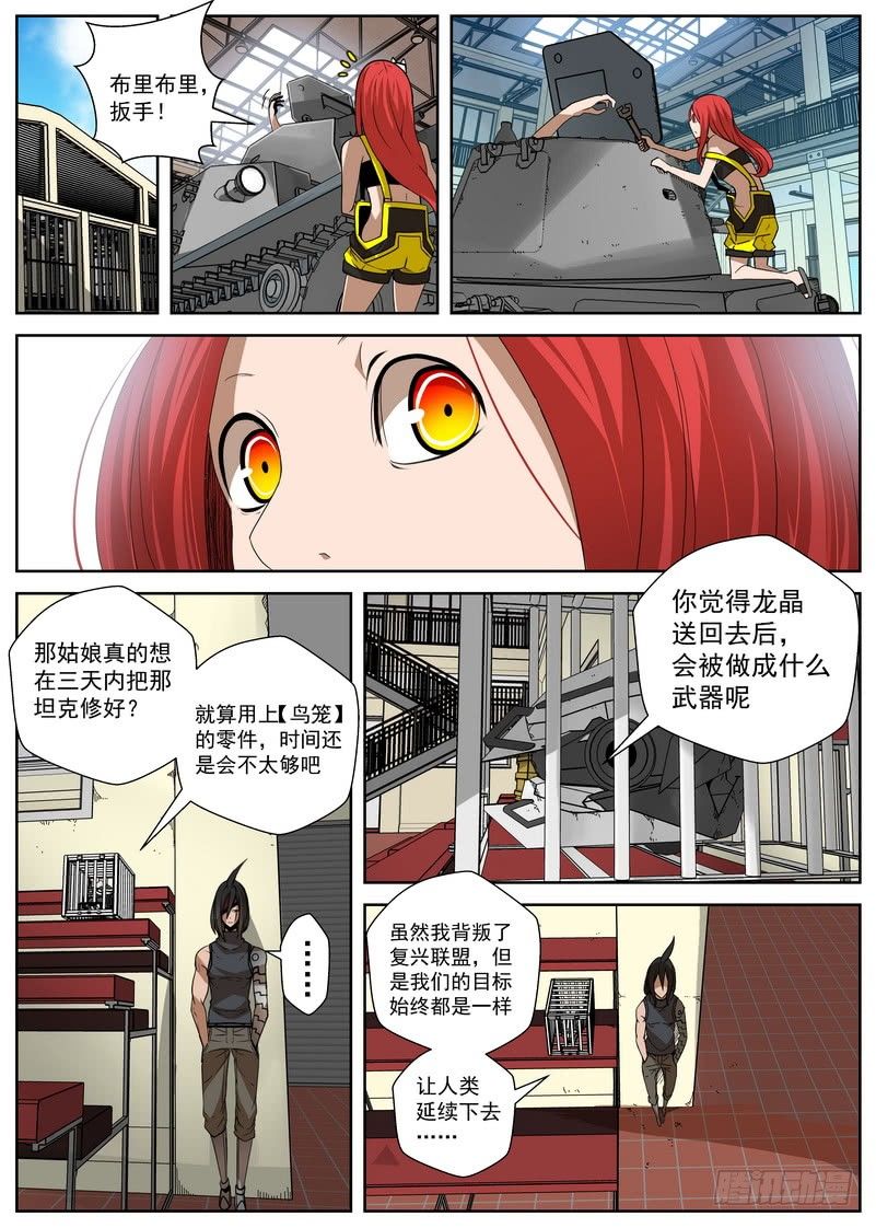 《最后的龙击》11-1 唯一的活路 第10页
